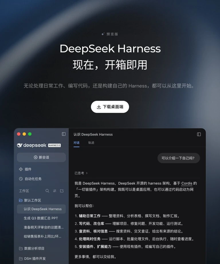 DeepSeek API开放平台接入拓扑