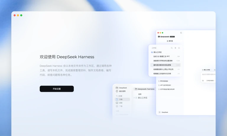 DeepSeek 网页版推演工作流示意